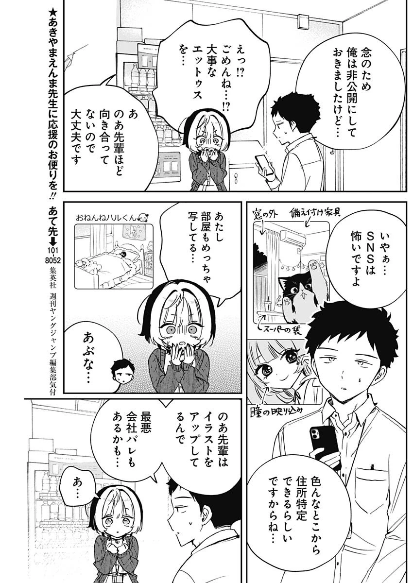 のあ先輩はともだち。 第91話 - 6