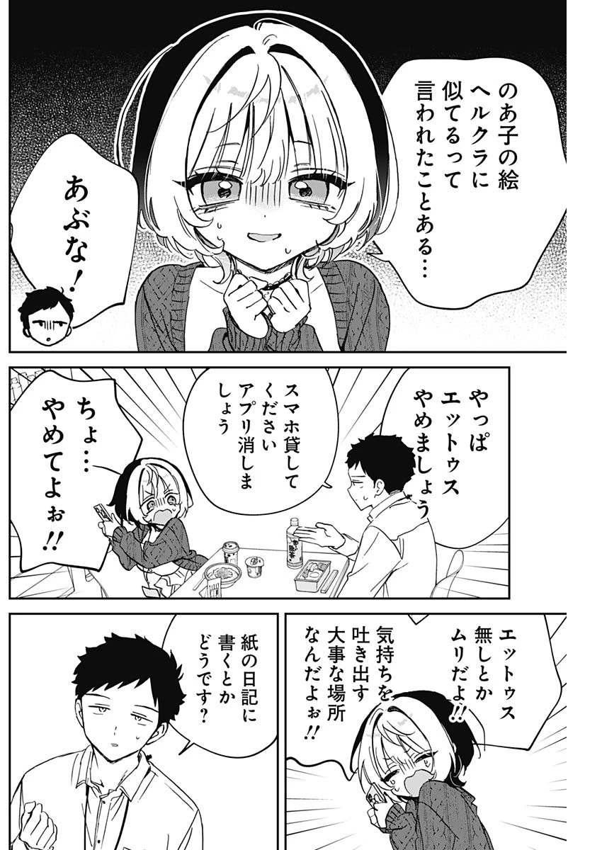 のあ先輩はともだち。 第91話 - 7