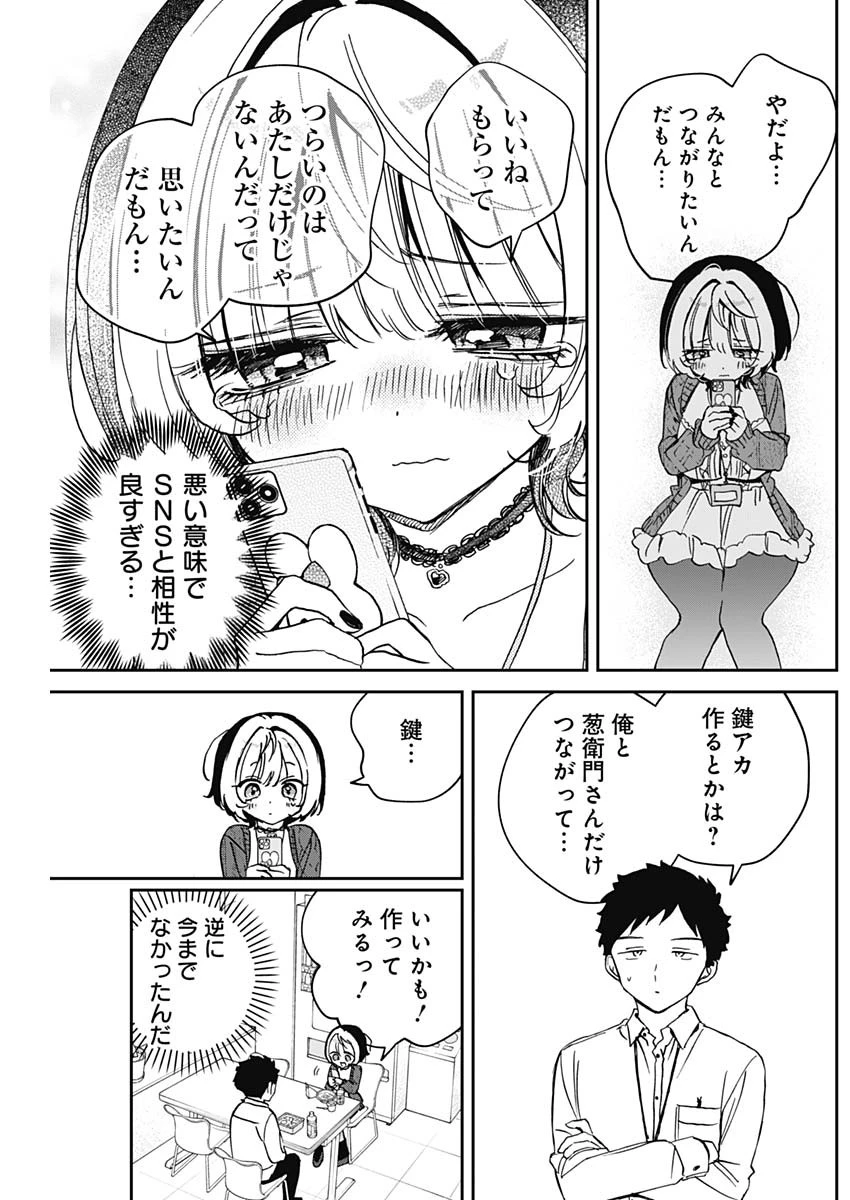 のあ先輩はともだち。 第91話 - 8