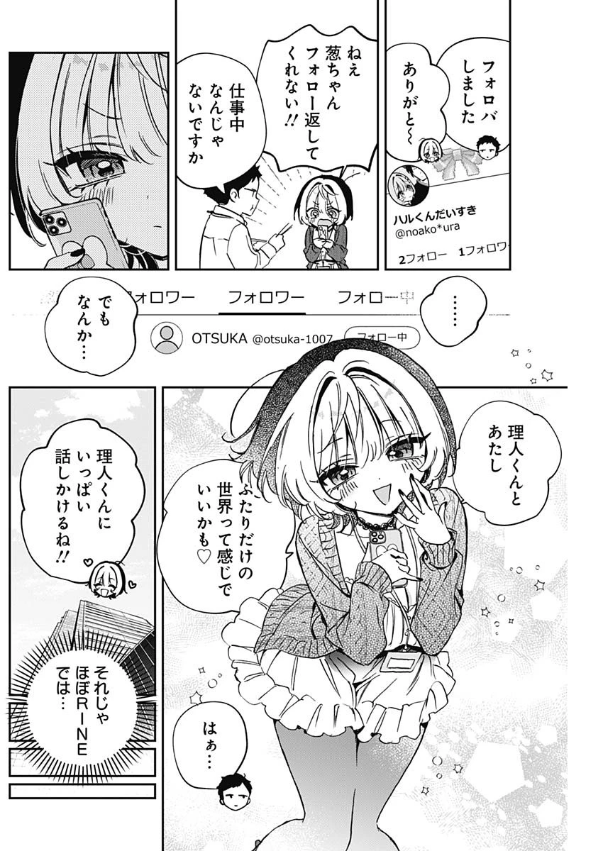 のあ先輩はともだち。 第91話 - 9