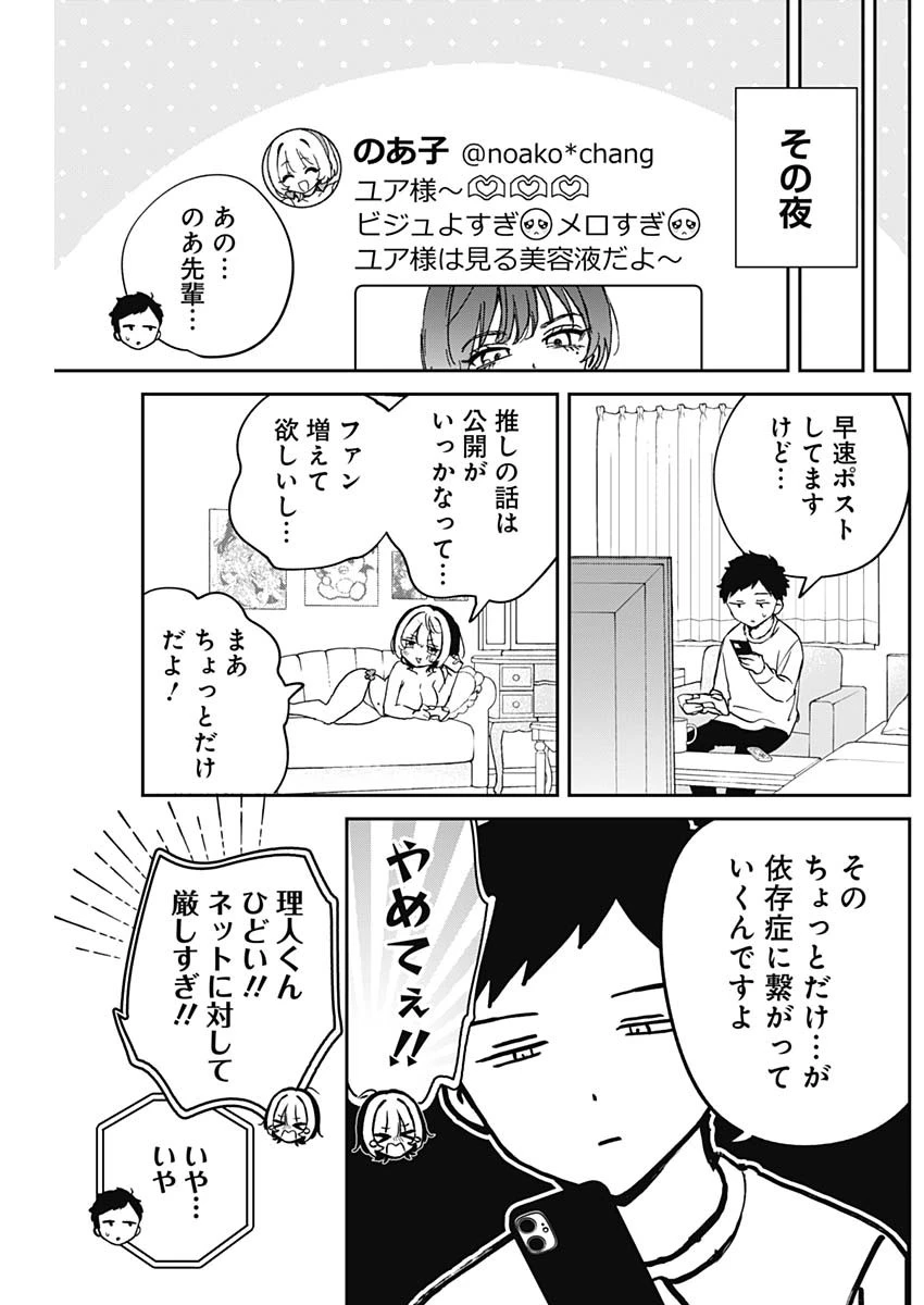 のあ先輩はともだち。 第91話 - 10