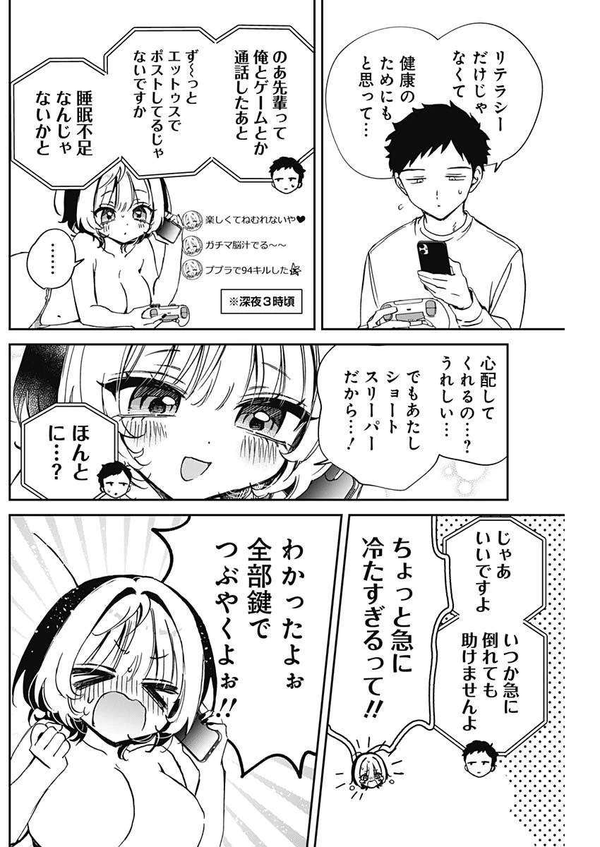 のあ先輩はともだち。 第91話 - 11