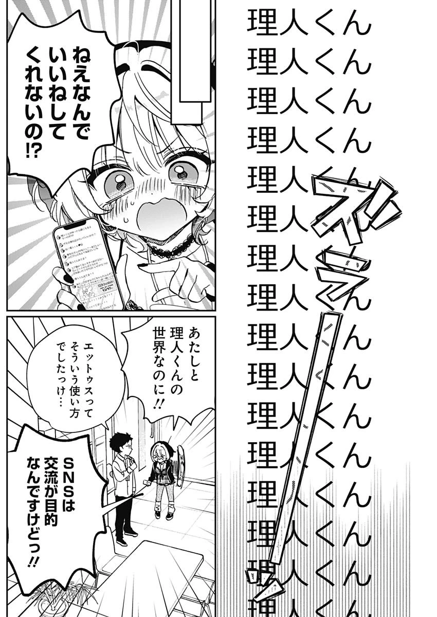 のあ先輩はともだち。 第91話 - 13