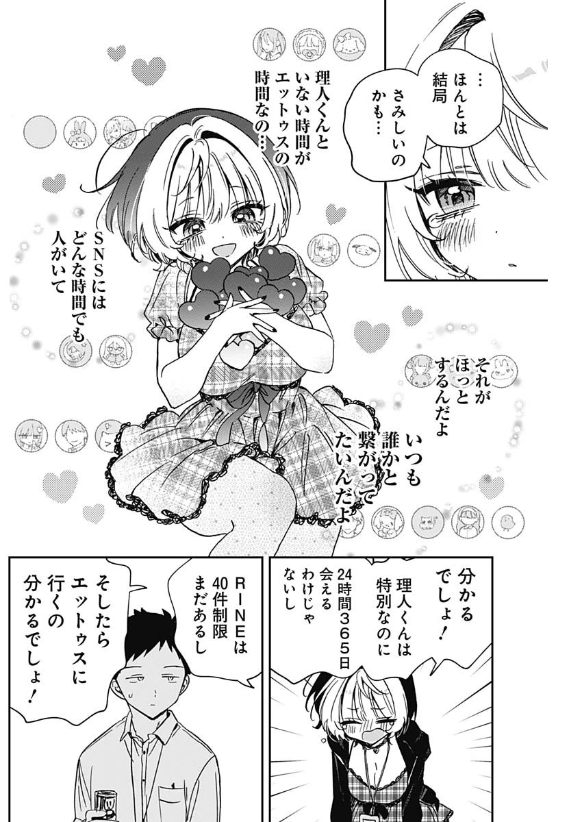 のあ先輩はともだち。 第91話 - 15