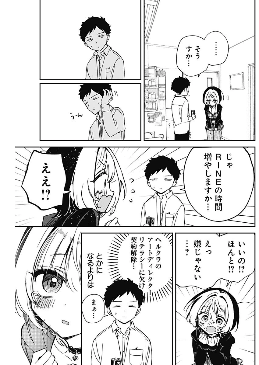 のあ先輩はともだち。 第91話 - 16