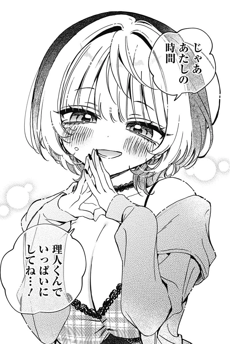 のあ先輩はともだち。 第91話 - 17