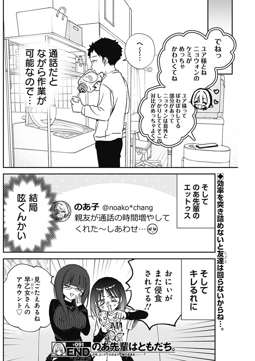 のあ先輩はともだち。 第91話 - 19