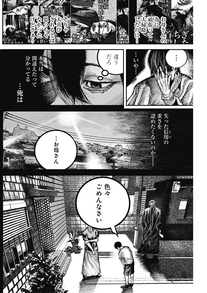 Stray Edge 第2話 - 3