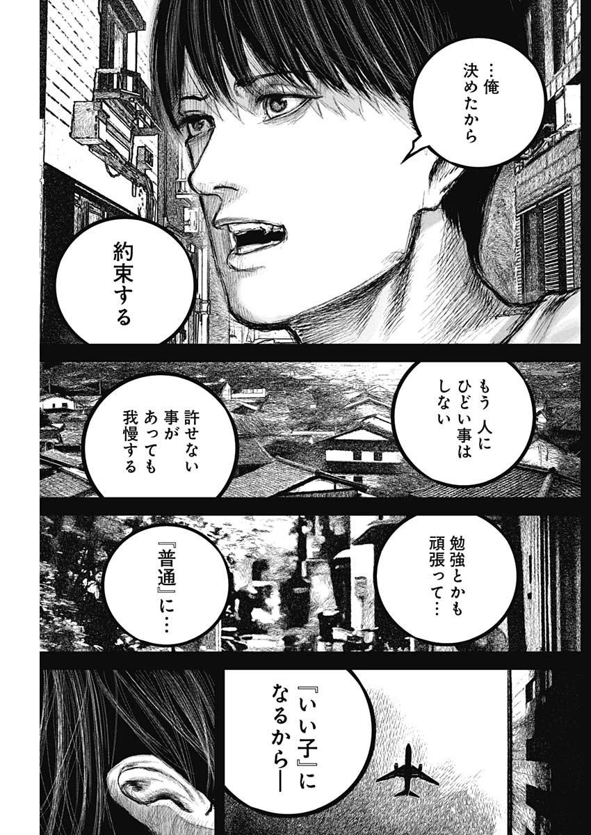 Stray Edge 第2話 - 4