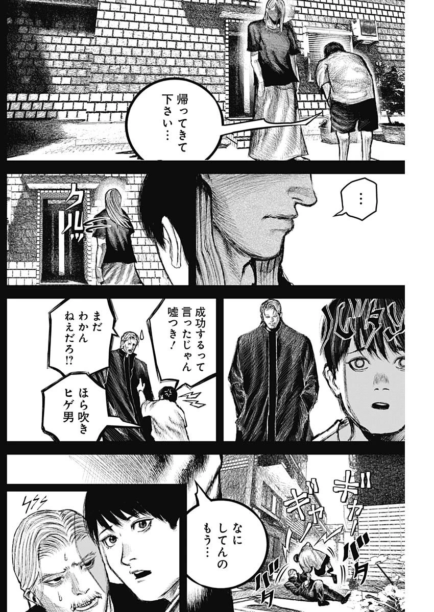 Stray Edge 第2話 - 5