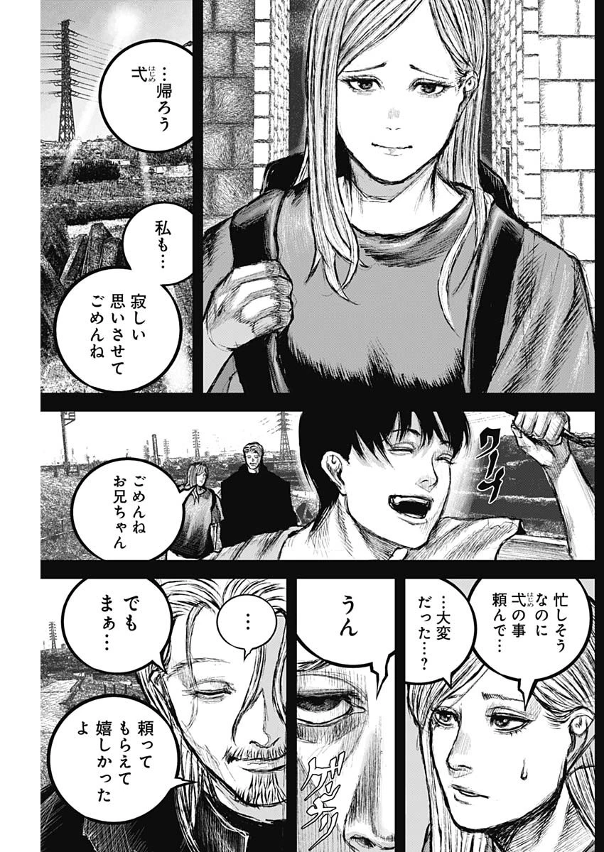 Stray Edge 第2話 - 6