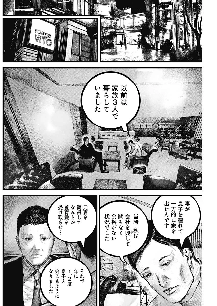 Stray Edge 第2話 - 9