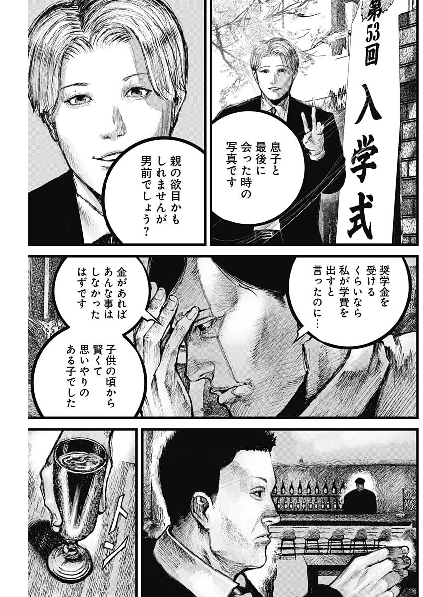 Stray Edge 第2話 - 10