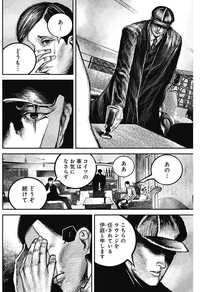 Stray Edge 第2話 - 11