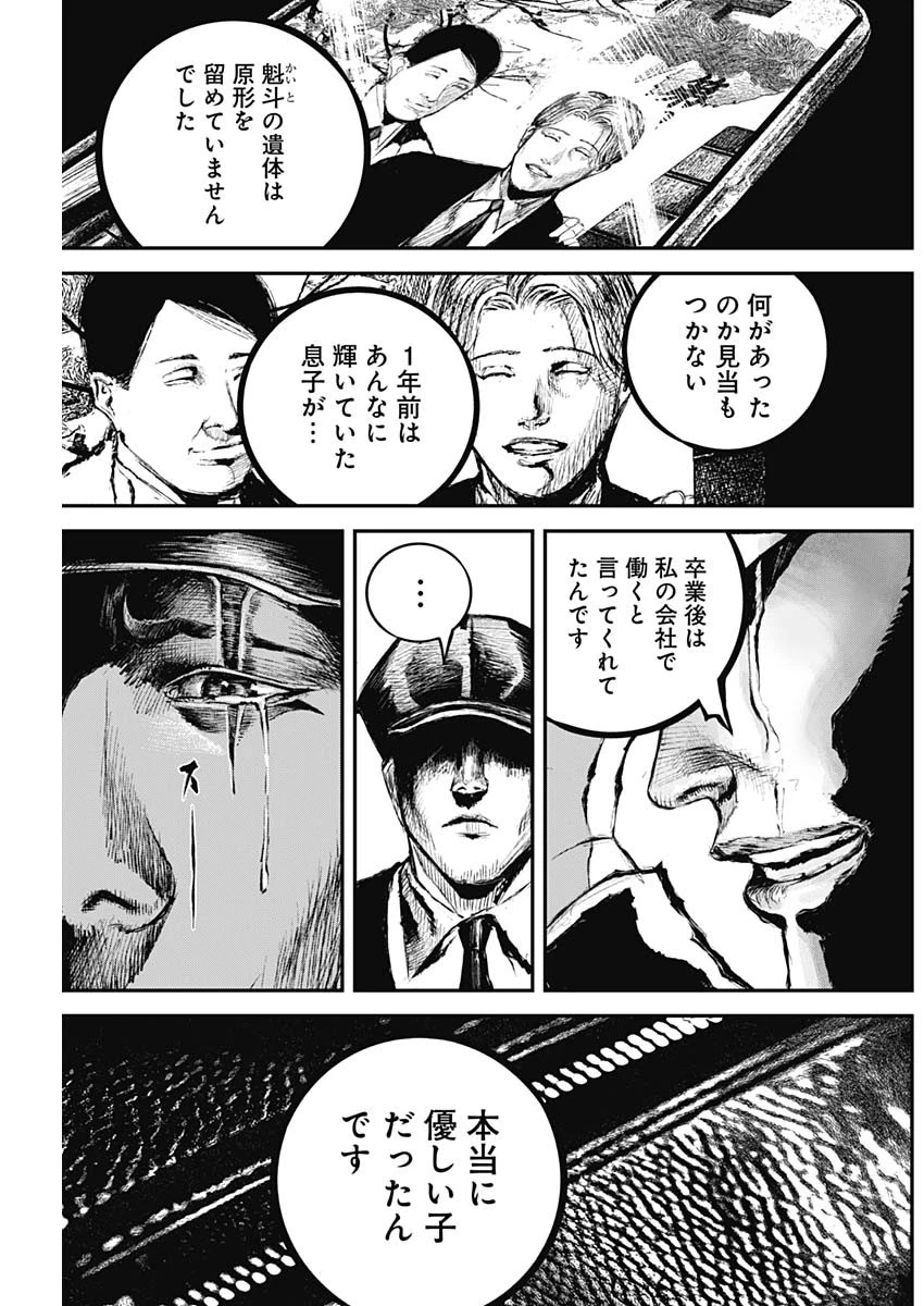 Stray Edge 第2話 - 12