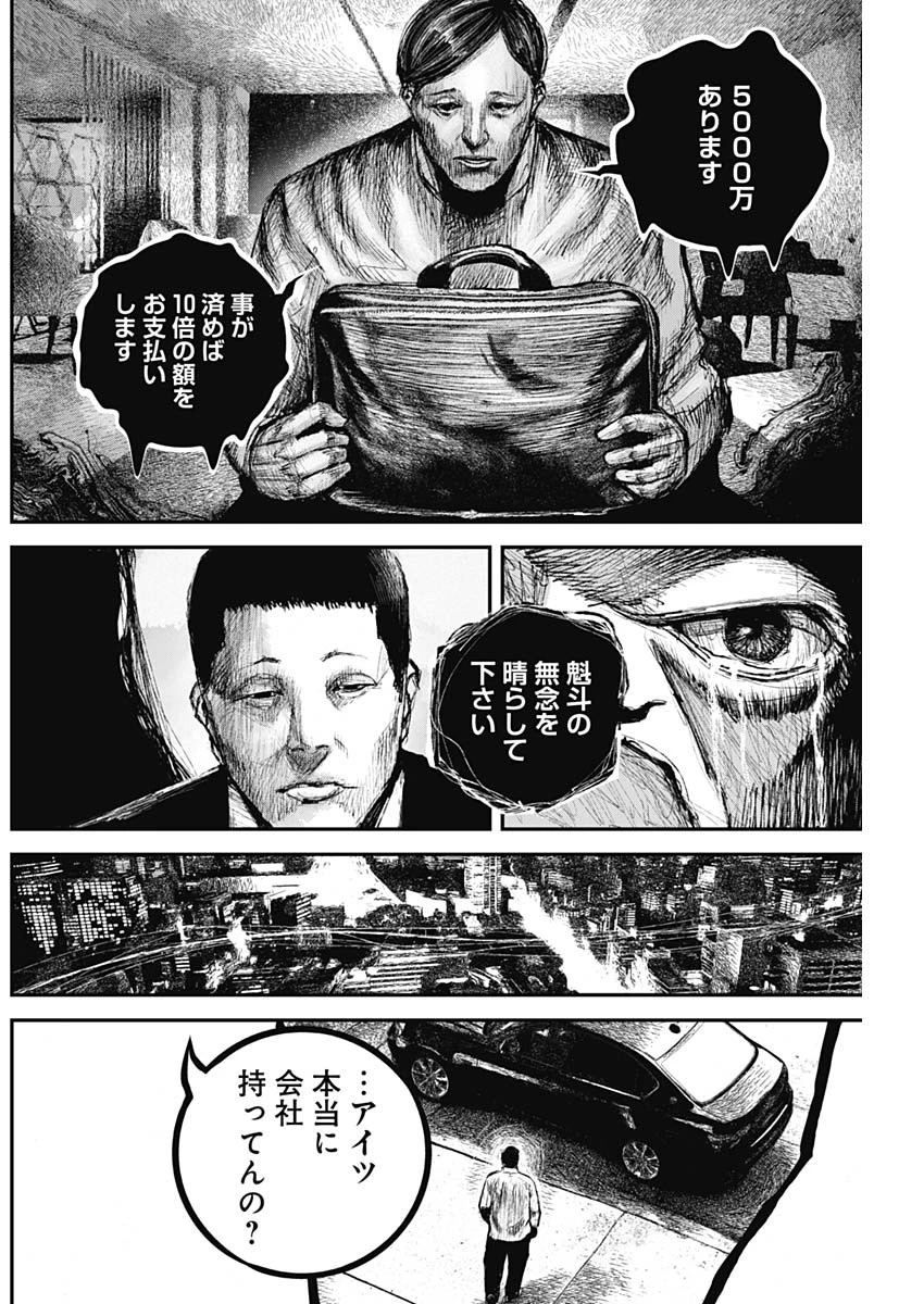 Stray Edge 第2話 - 13