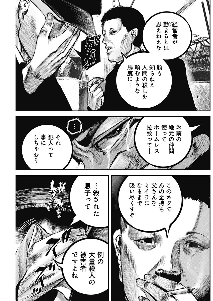 Stray Edge 第2話 - 14