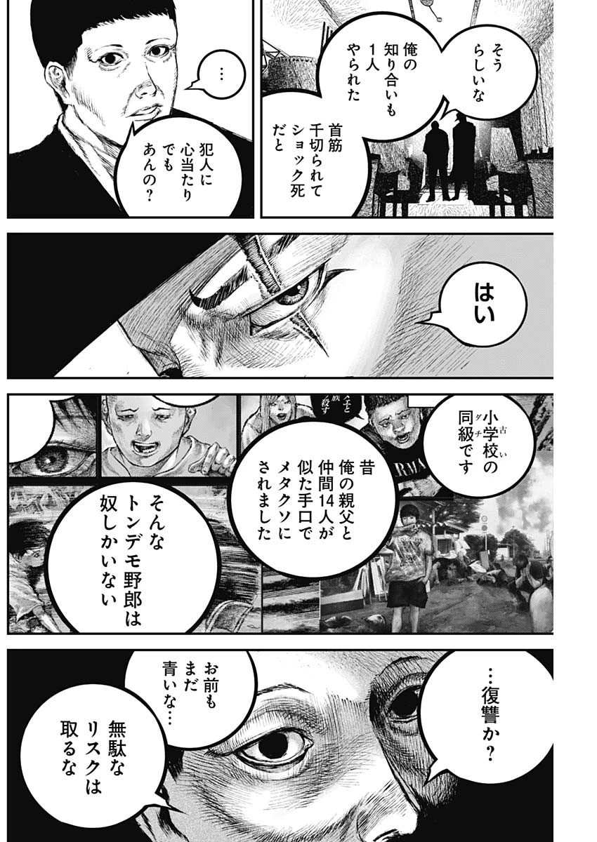 Stray Edge 第2話 - 15