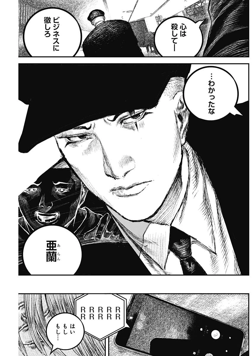 Stray Edge 第2話 - 16