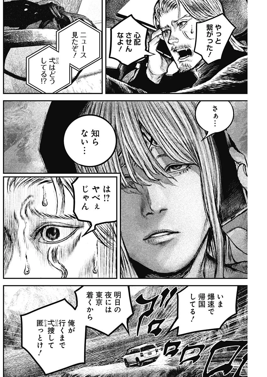Stray Edge 第2話 - 17