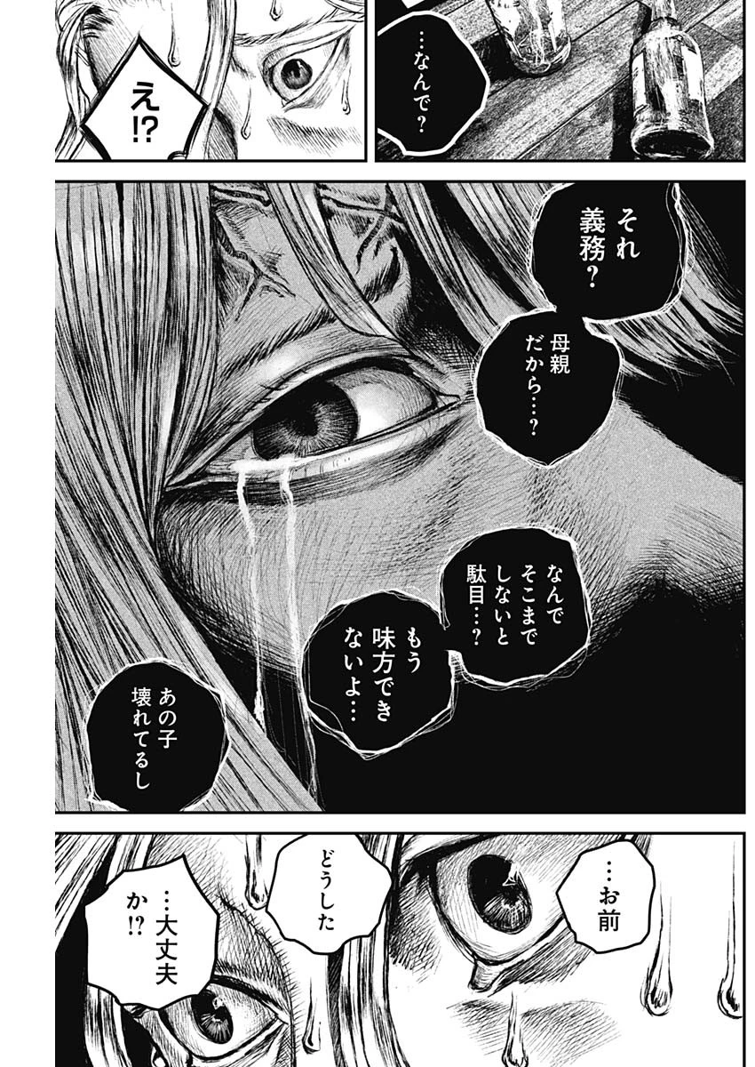 Stray Edge 第2話 - 18