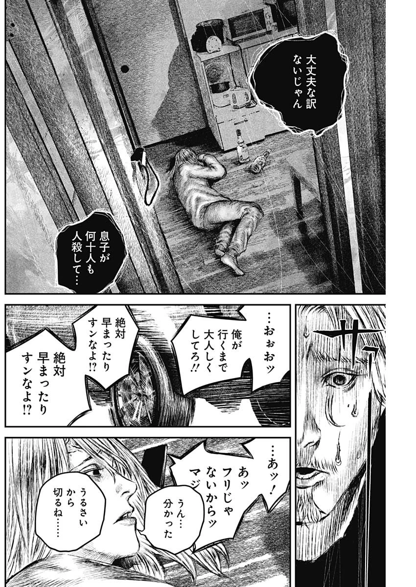 Stray Edge 第2話 - 19