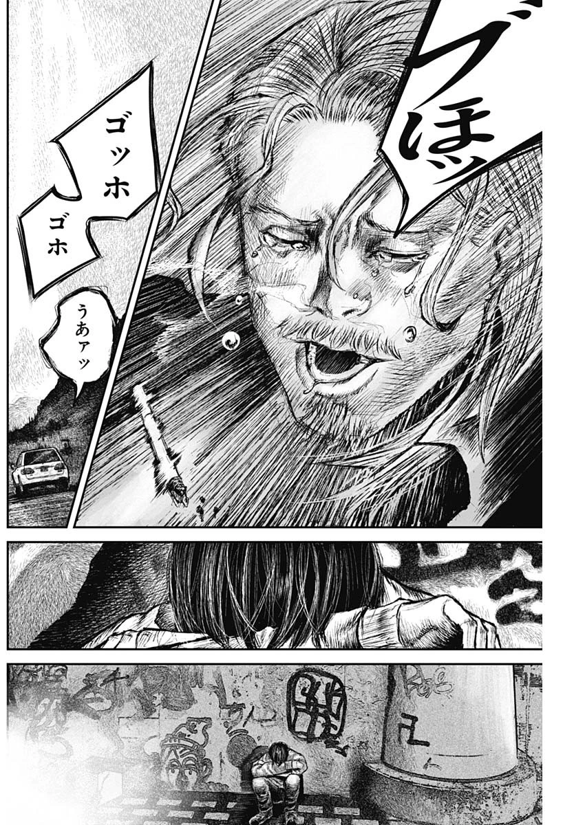 Stray Edge 第2話 - 21