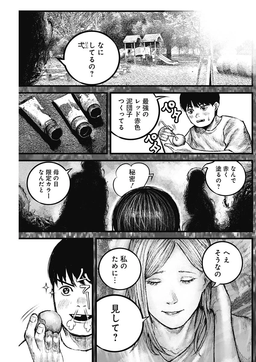 Stray Edge 第2話 - 22
