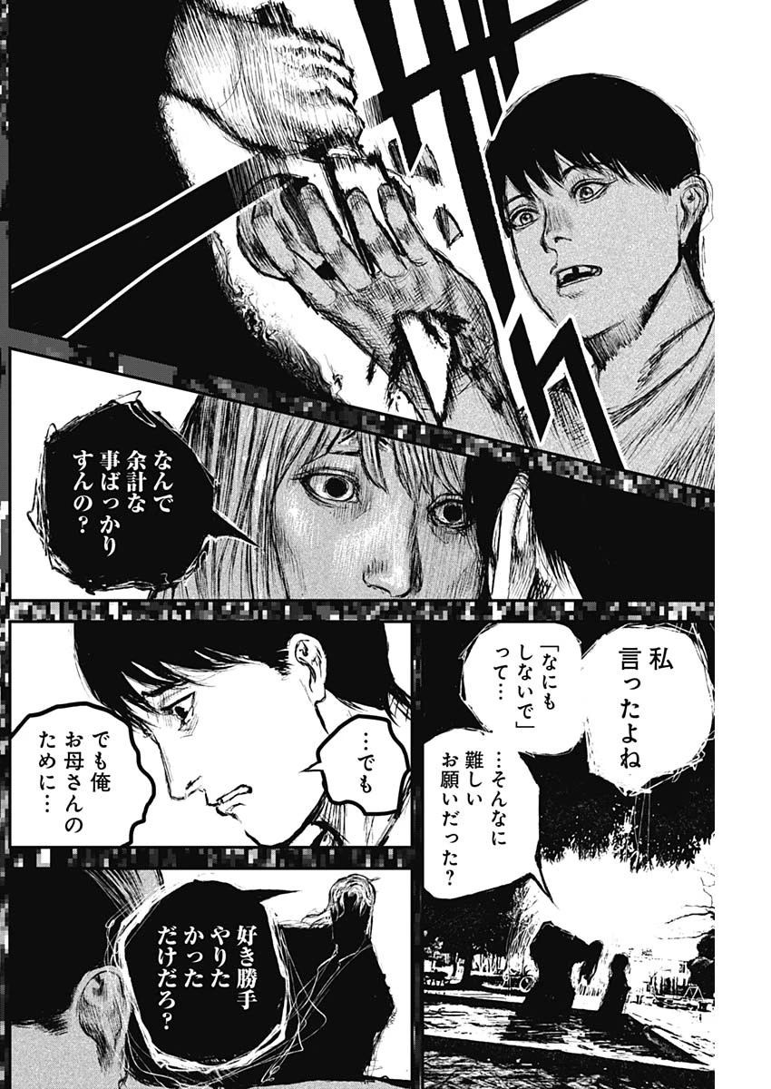 Stray Edge 第2話 - 23