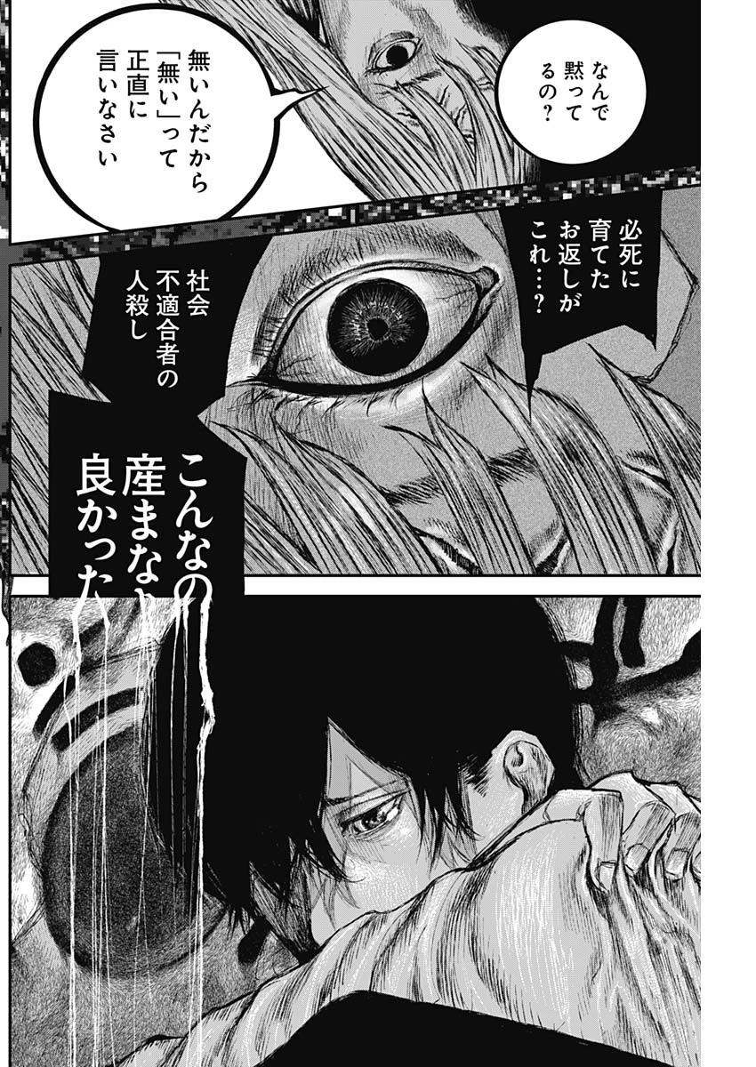 Stray Edge 第2話 - 25