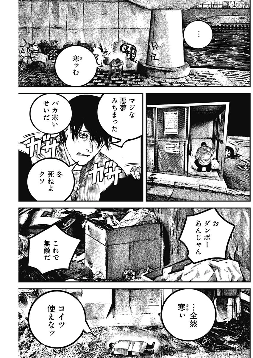 Stray Edge 第2話 - 26