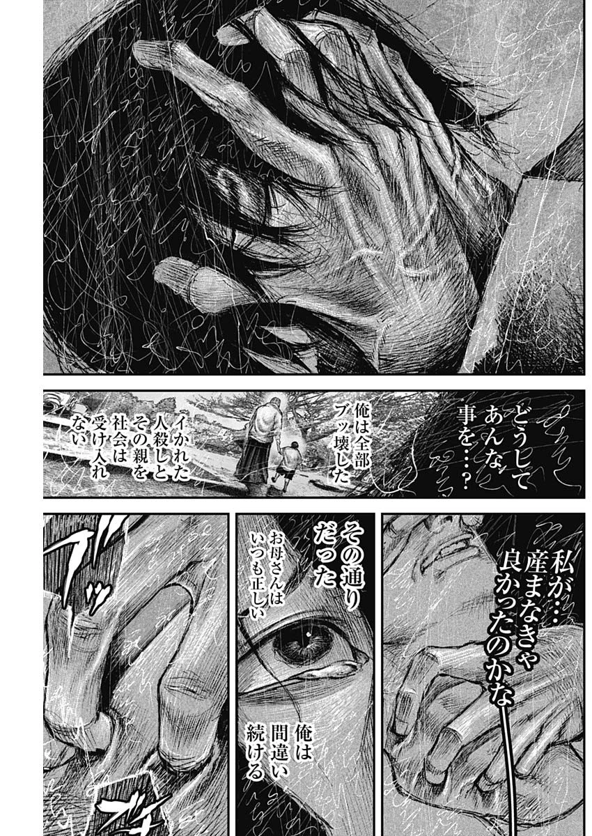 Stray Edge 第2話 - 28
