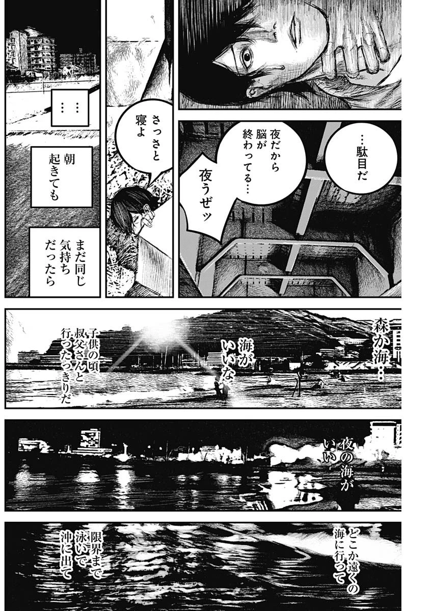 Stray Edge 第2話 - 29