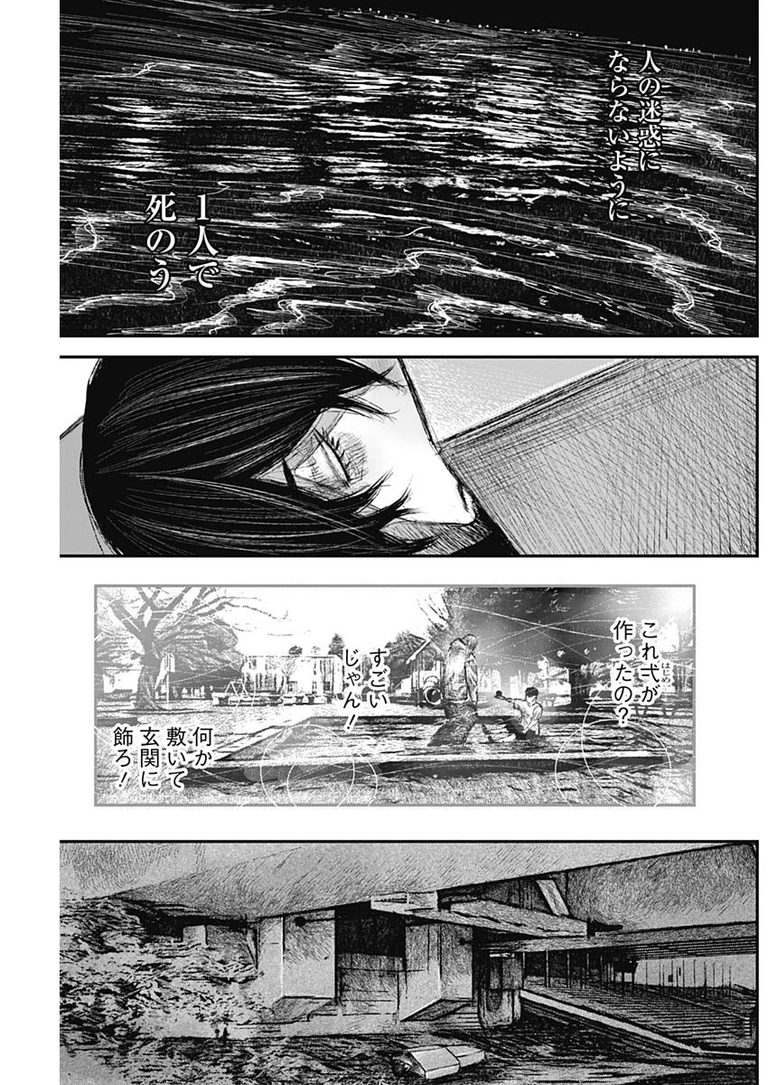 Stray Edge 第2話 - 30