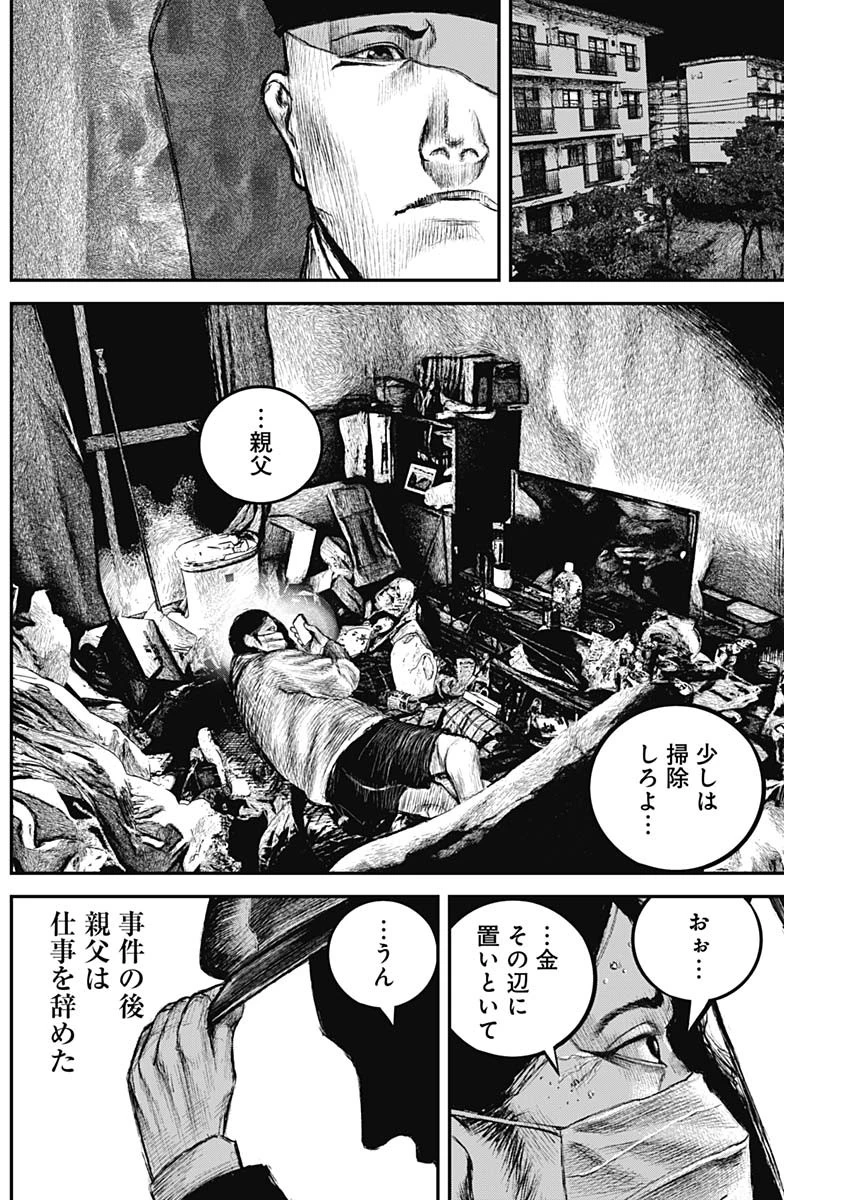 Stray Edge 第2話 - 31