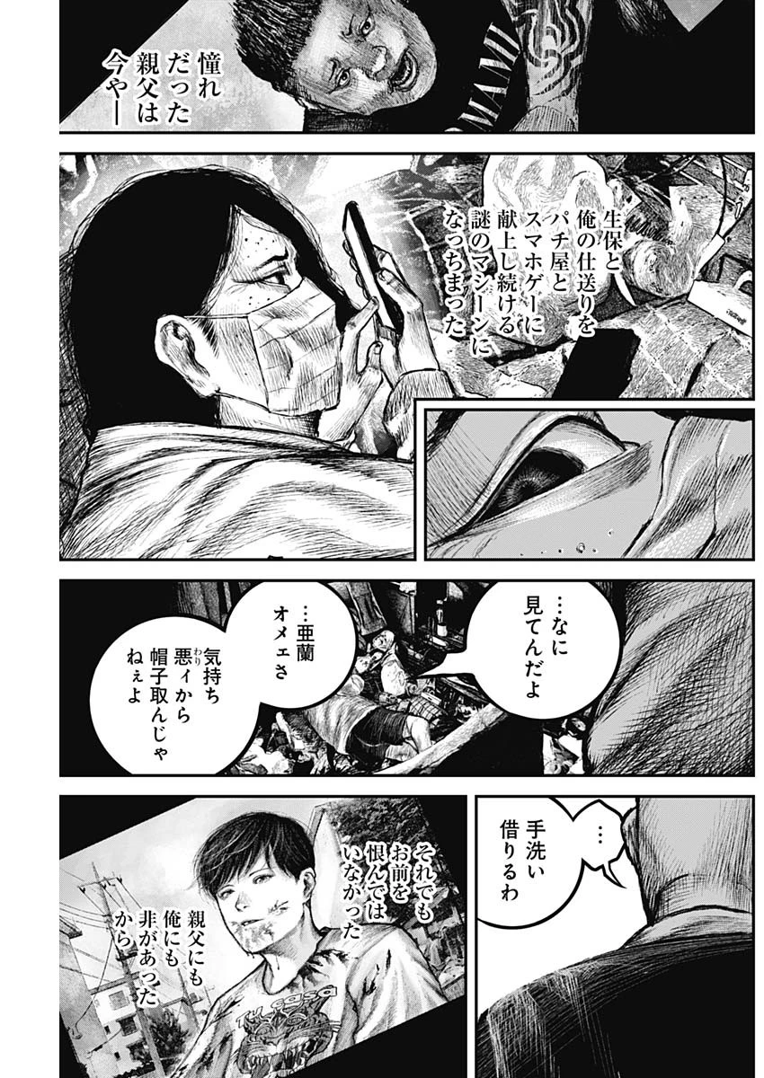 Stray Edge 第2話 - 32