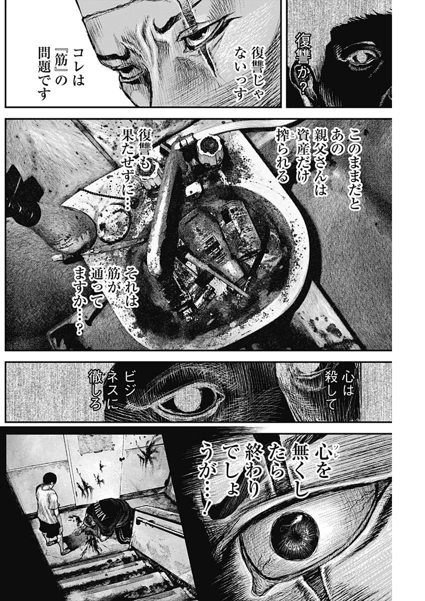 Stray Edge 第2話 - 33