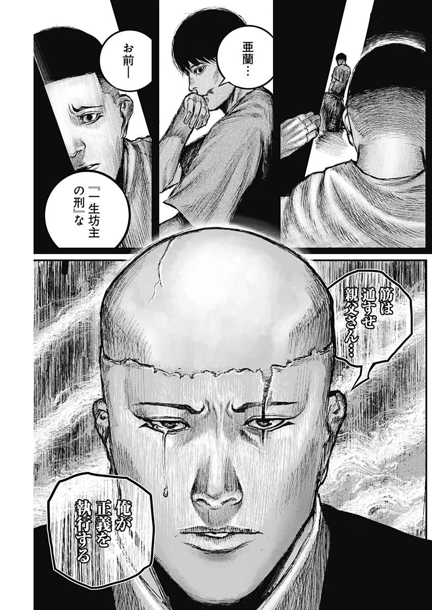 Stray Edge 第2話 - 34