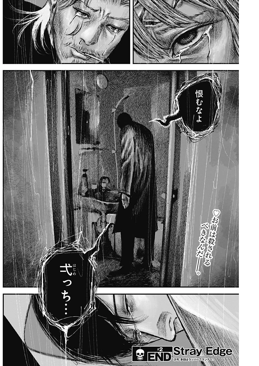 Stray Edge 第2話 - 35