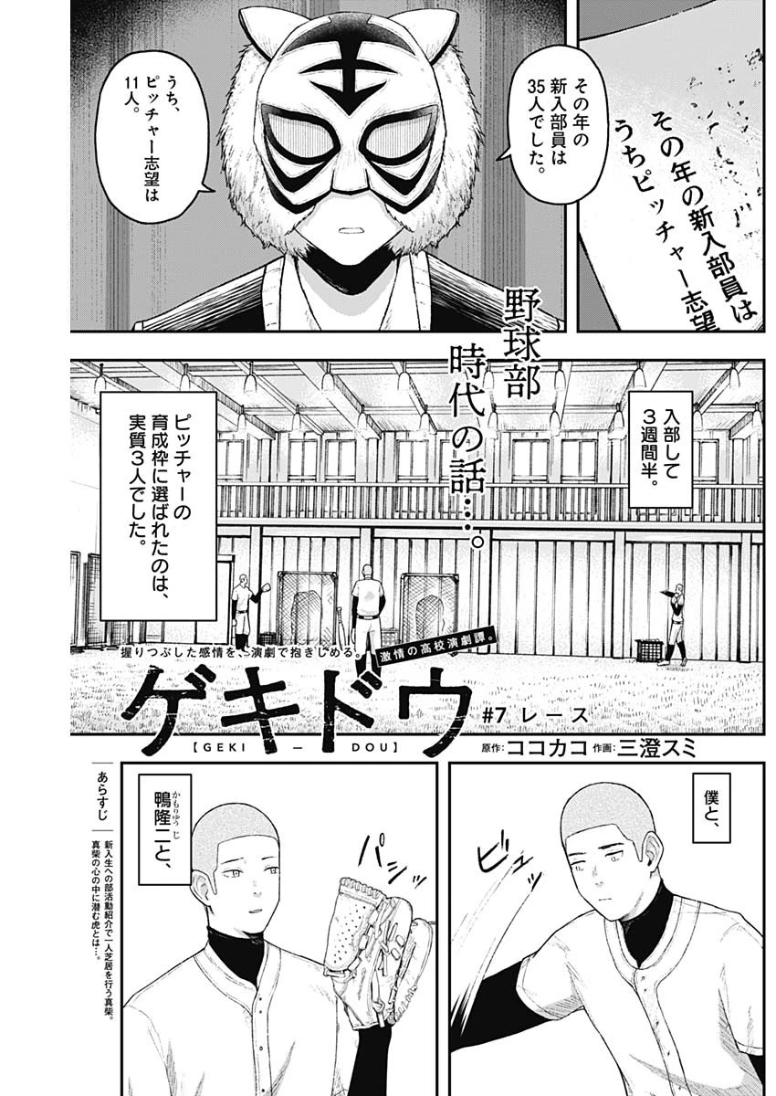 ゲキドウ 第7話 - 1