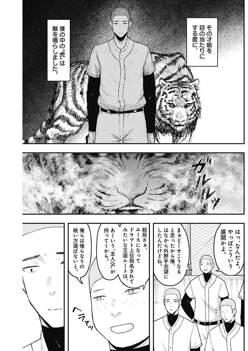 ゲキドウ 第7話 - 7