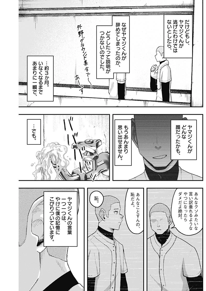 ゲキドウ 第7話 - 13