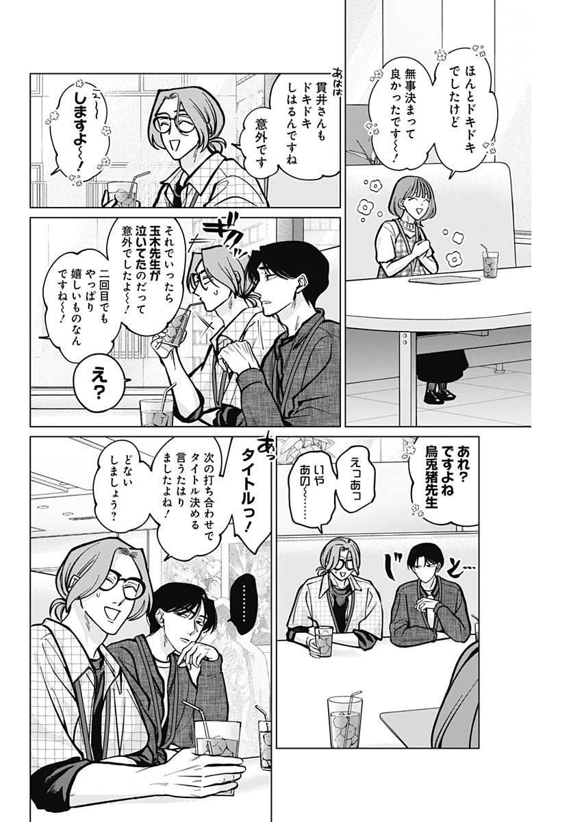 タツキとタマキ 第10話 - 2