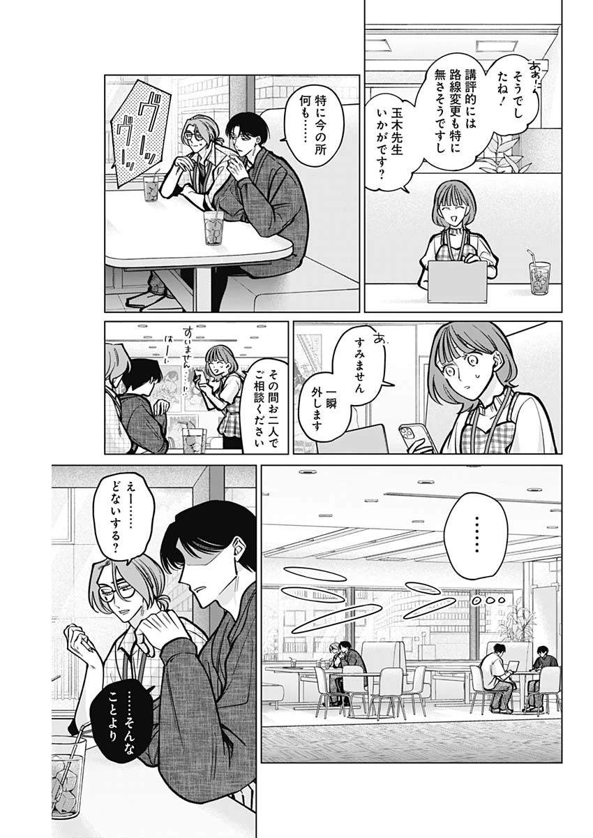 タツキとタマキ 第10話 - 3