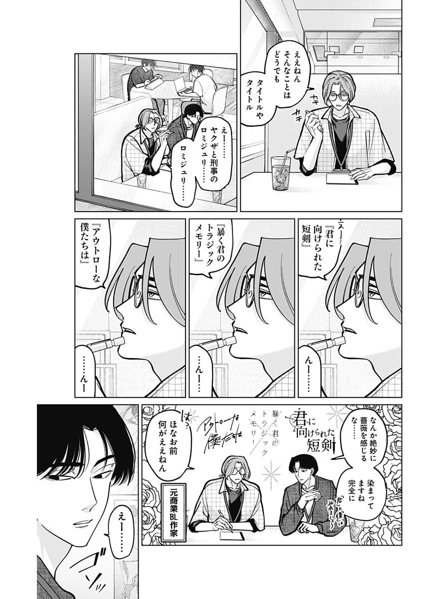 タツキとタマキ 第10話 - 5