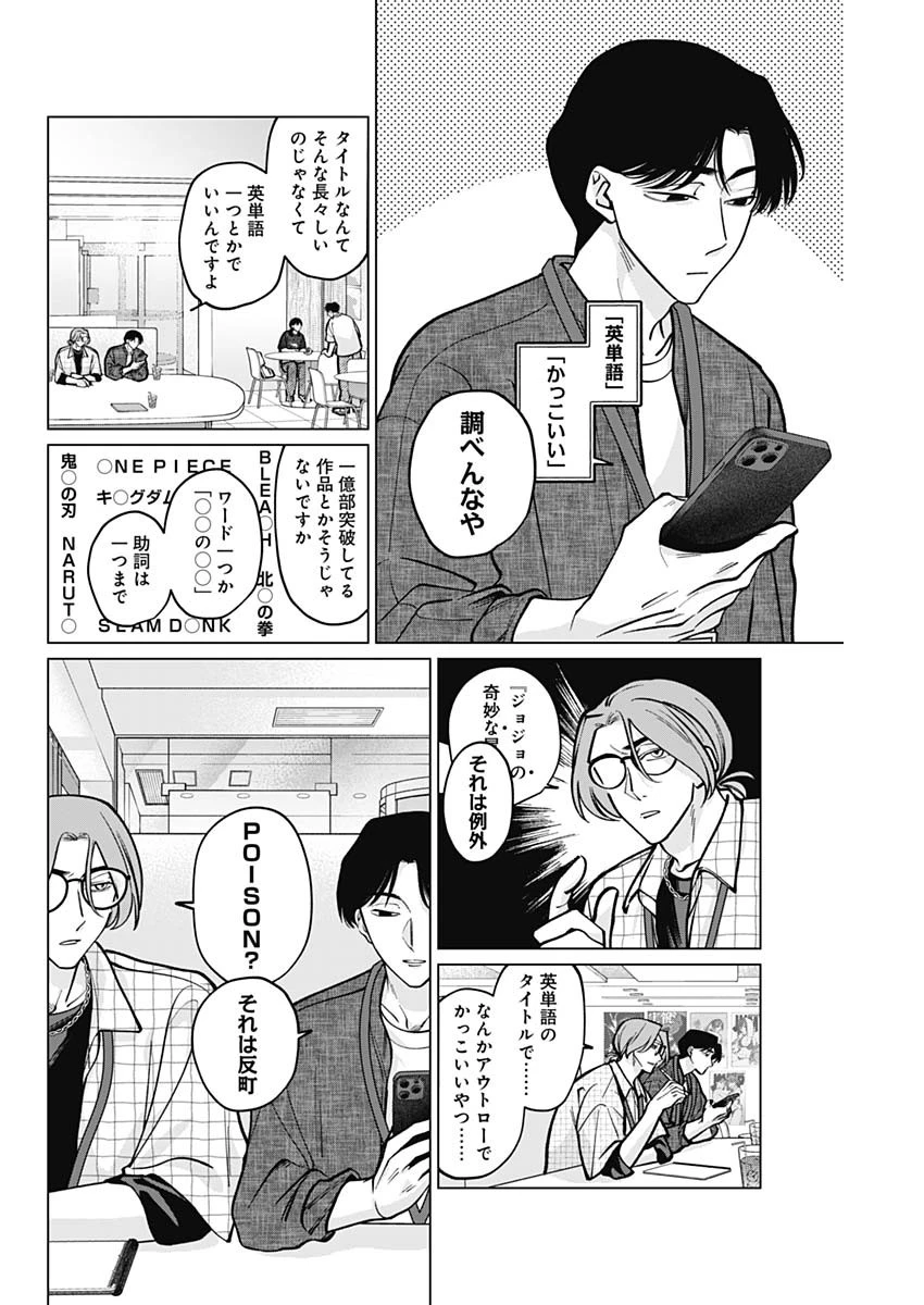 タツキとタマキ 第10話 - 6