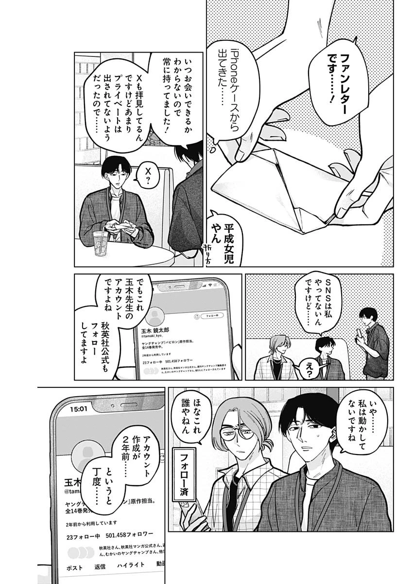 タツキとタマキ 第10話 - 9