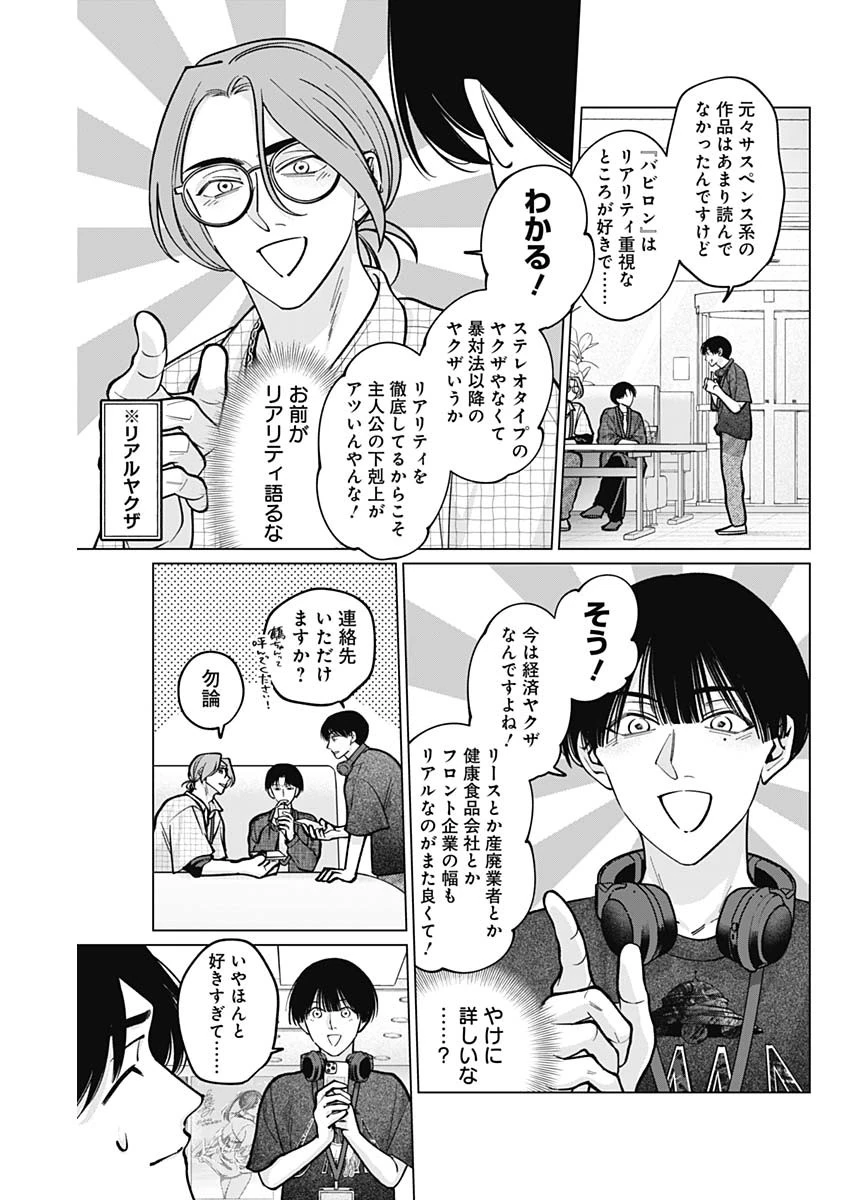 タツキとタマキ 第10話 - 11