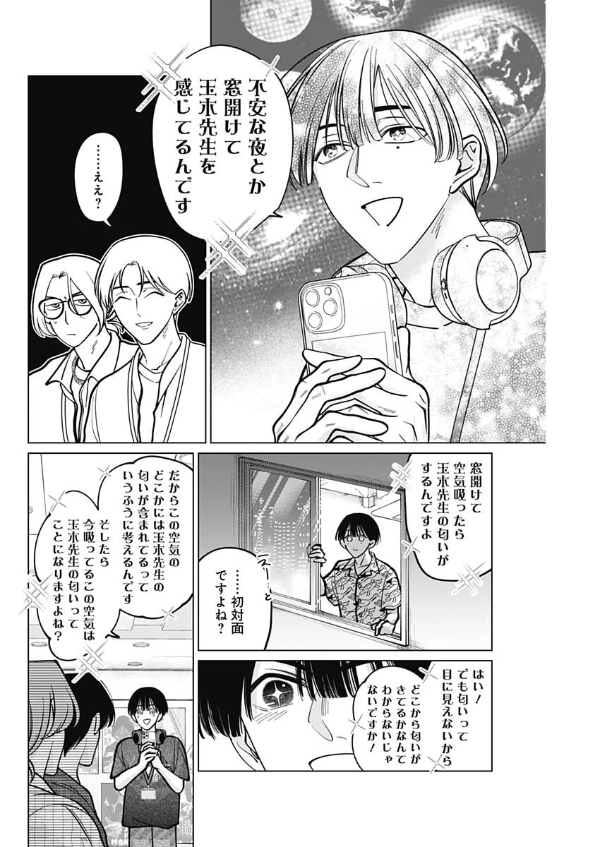 タツキとタマキ 第10話 - 12