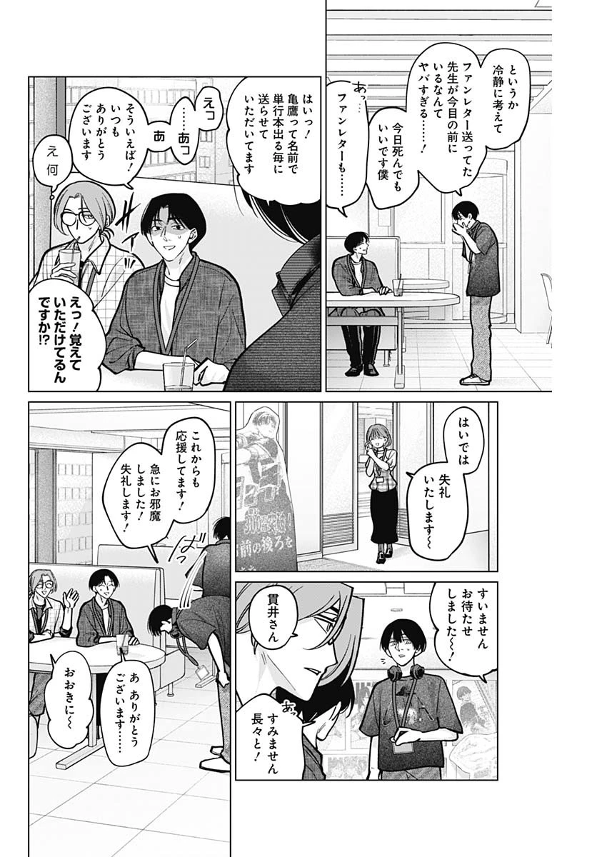 タツキとタマキ 第10話 - 14